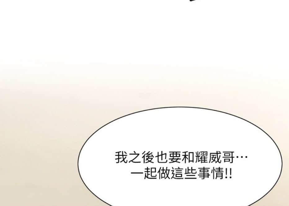 《我是网红》第18话 第3页
