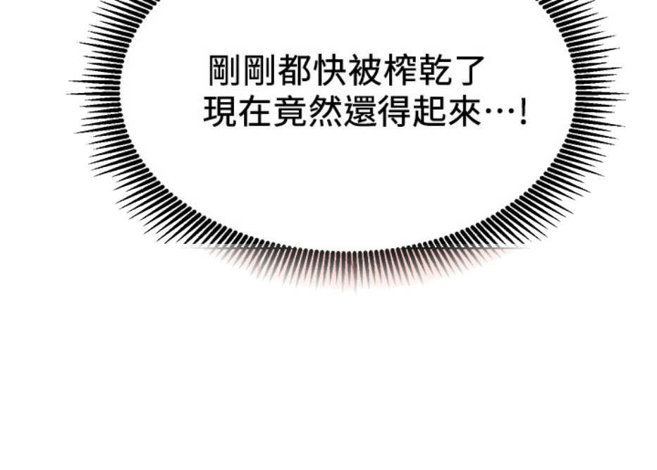 《我是网红》第18话 第42页