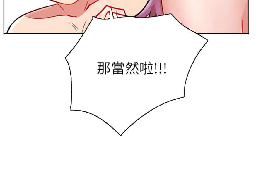 《我是网红》第18话 第48页
