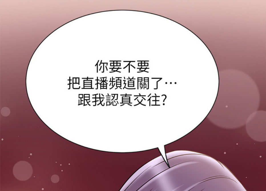 《我是网红》第18话 第52页