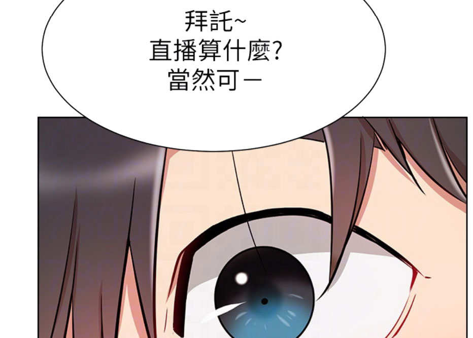 《我是网红》第18话 第57页