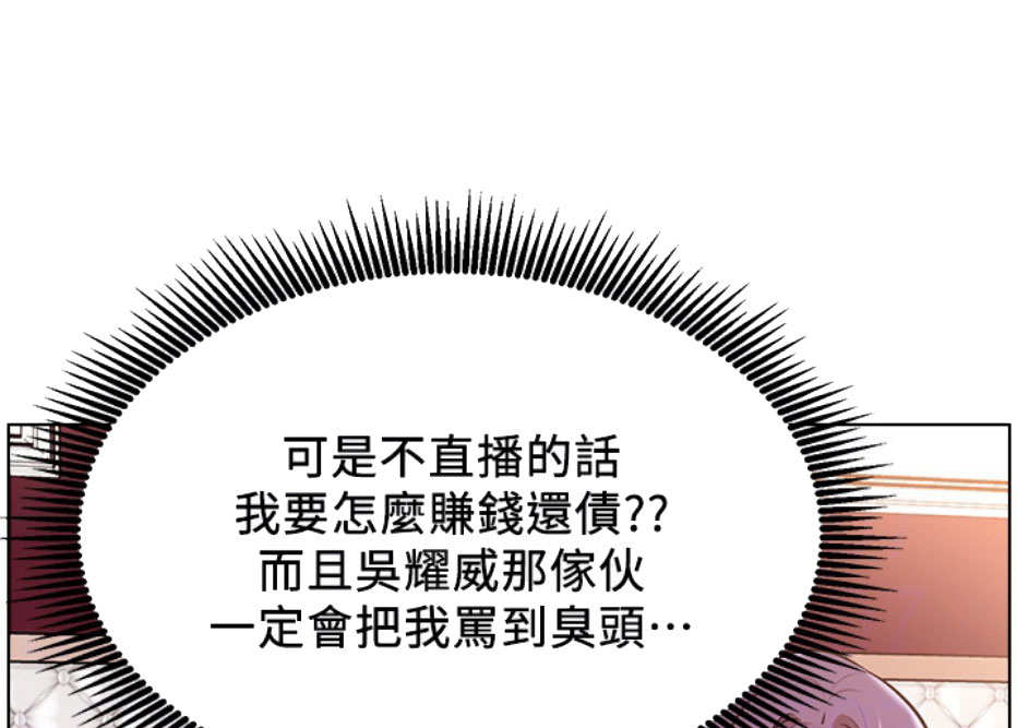《我是网红》第18话 第59页