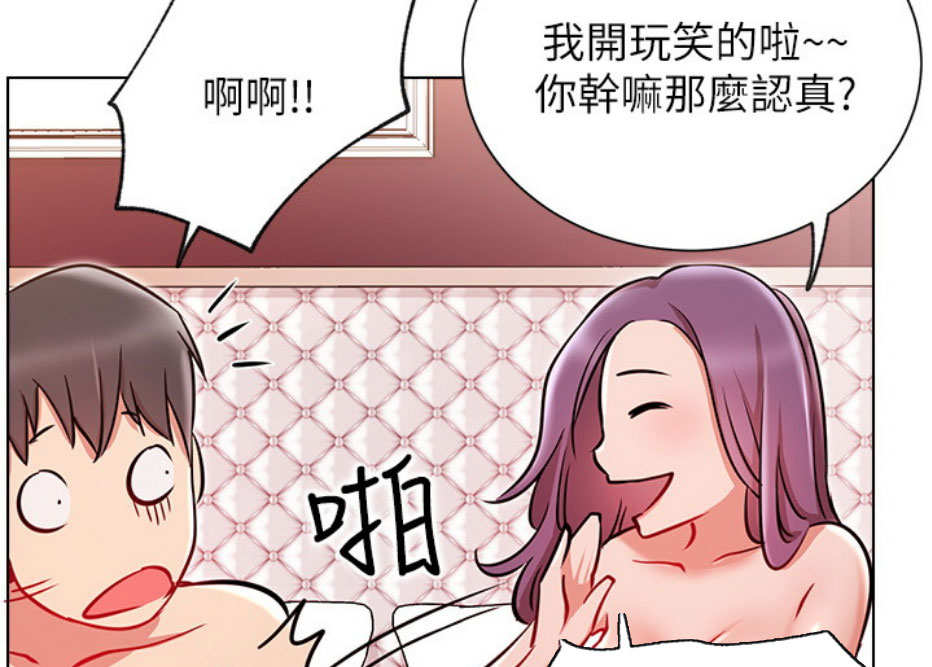 《我是网红》第18话 第65页