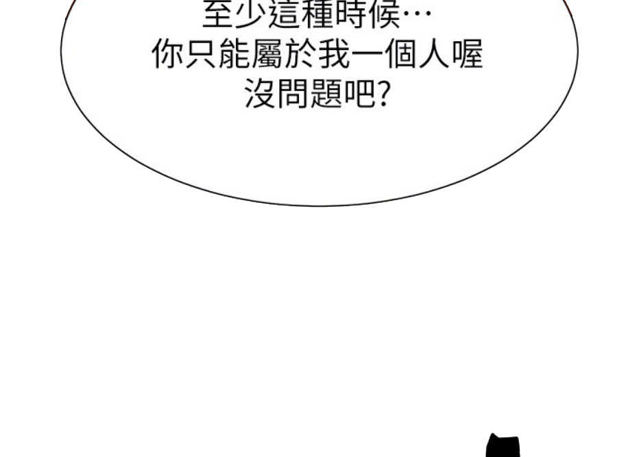 《我是网红》第18话 第74页