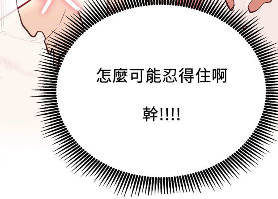 《我是网红》第16话 第12页