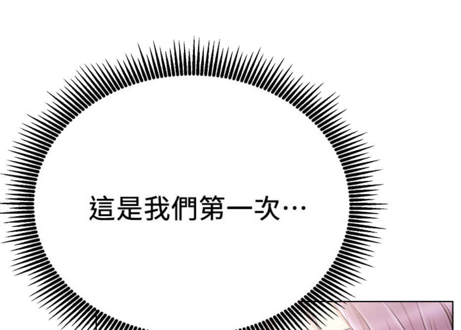 《我是网红》第16话 第34页