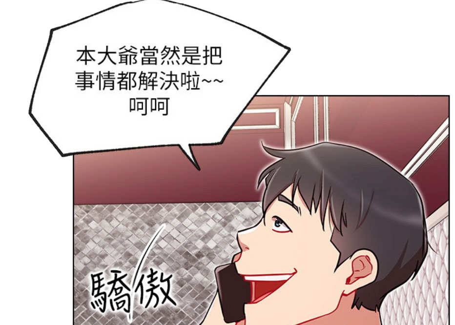 《我是网红》第16话 第50页