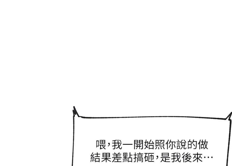 《我是网红》第16话 第52页