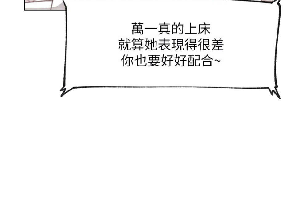《我是网红》第16话 第59页