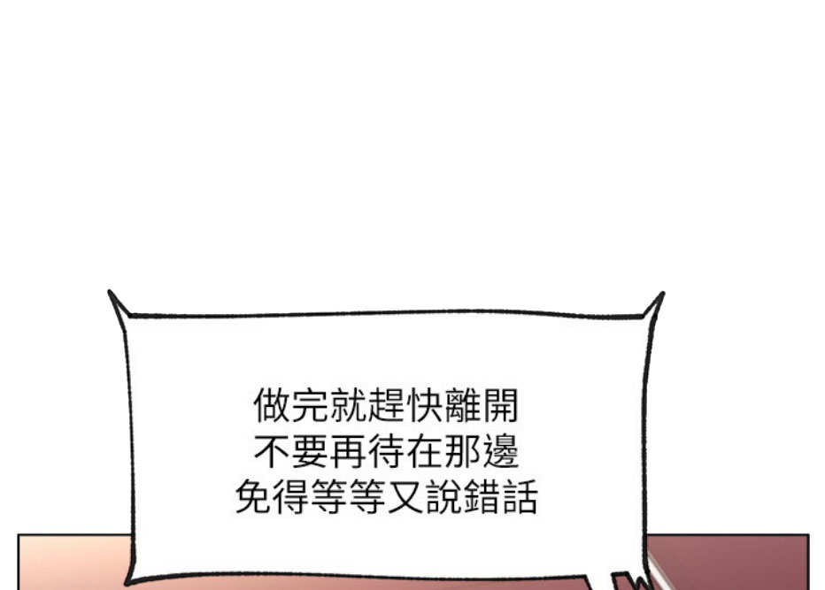 《我是网红》第16话 第63页