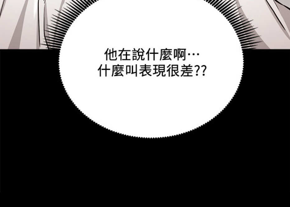 《我是网红》第16话 第69页