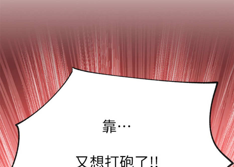 《我是网红》第16话 第79页