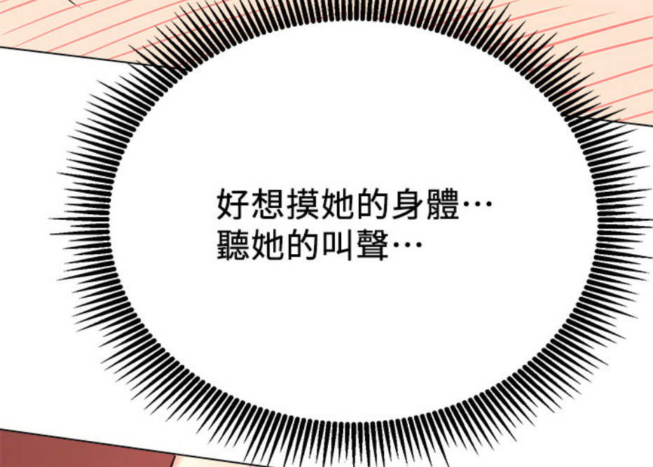 《我是网红》第16话 第87页
