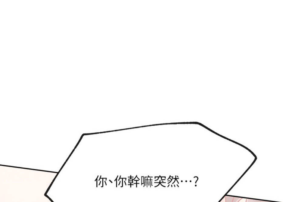 《我是网红》第17话 第13页