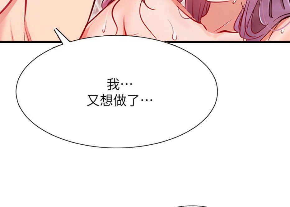 《我是网红》第17话 第15页