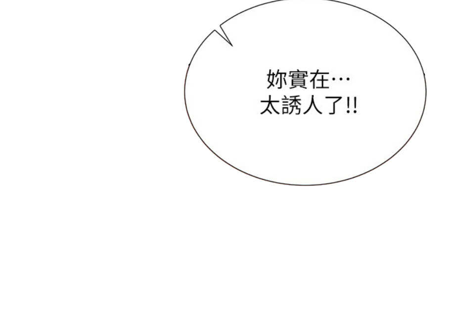 《我是网红》第17话 第16页