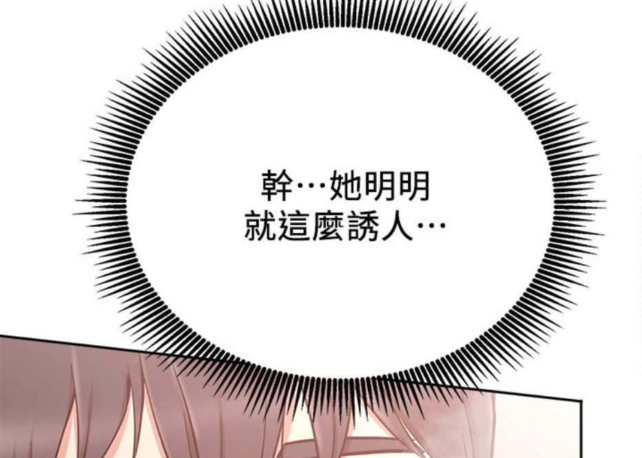 《我是网红》第17话 第26页