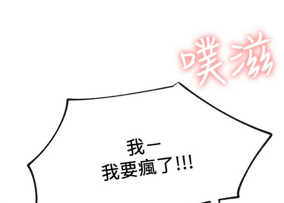 《我是网红》第17话 第30页