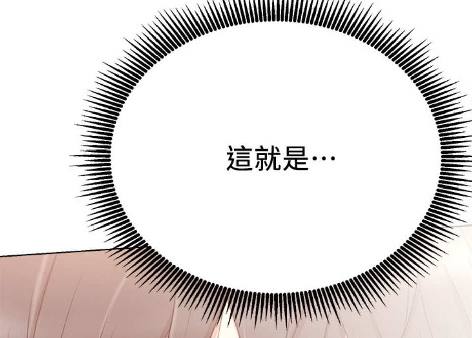 《我是网红》第17话 第44页