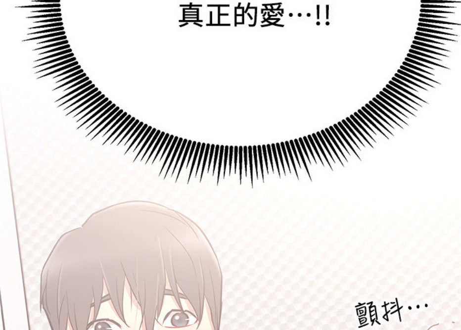 《我是网红》第17话 第48页