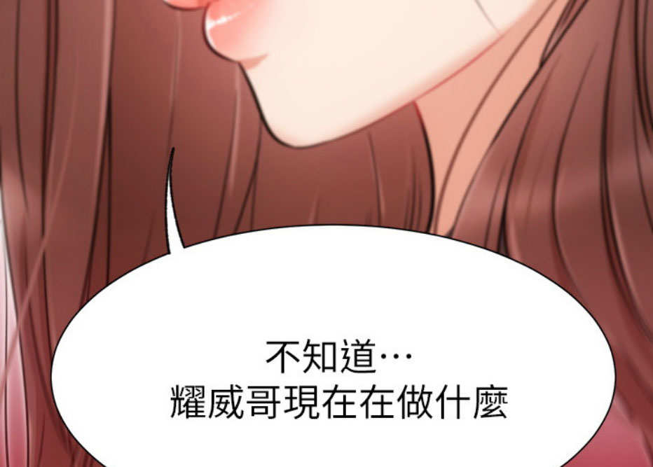 《我是网红》第17话 第71页