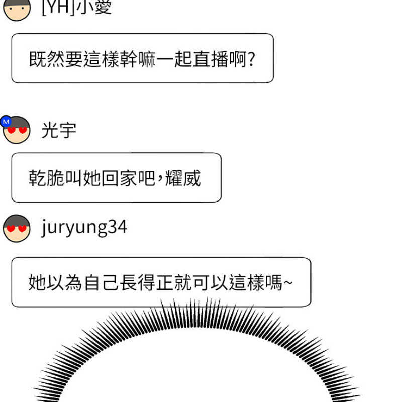 《我是网红》第21话 第17页