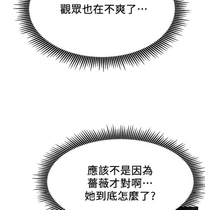 《我是网红》第21话 第18页