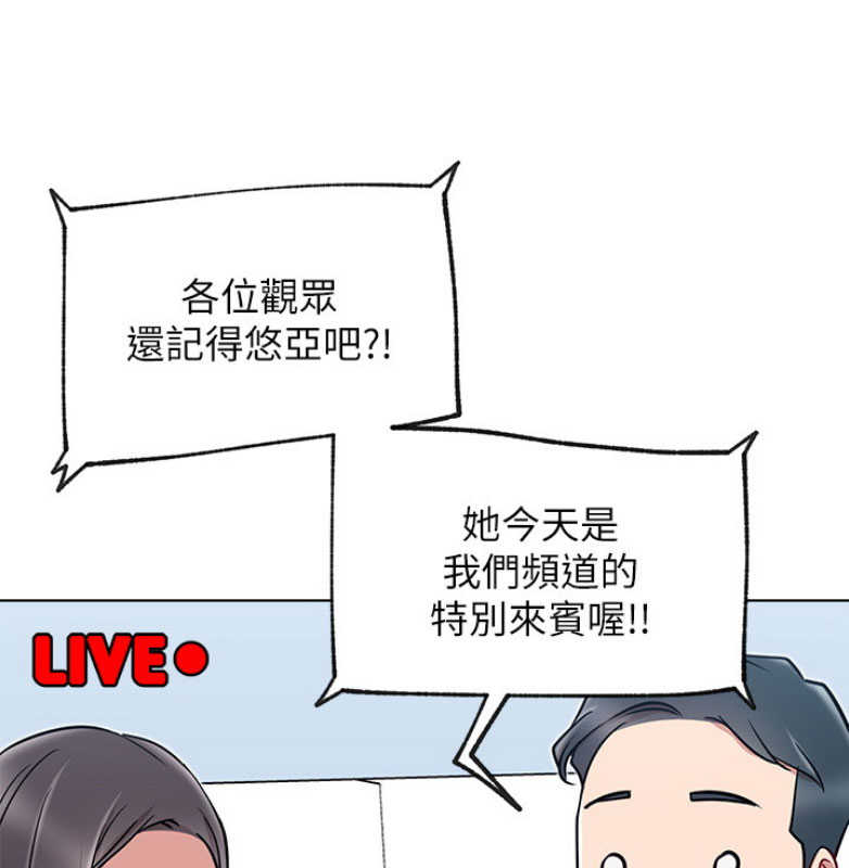《我是网红》第21话 第1页