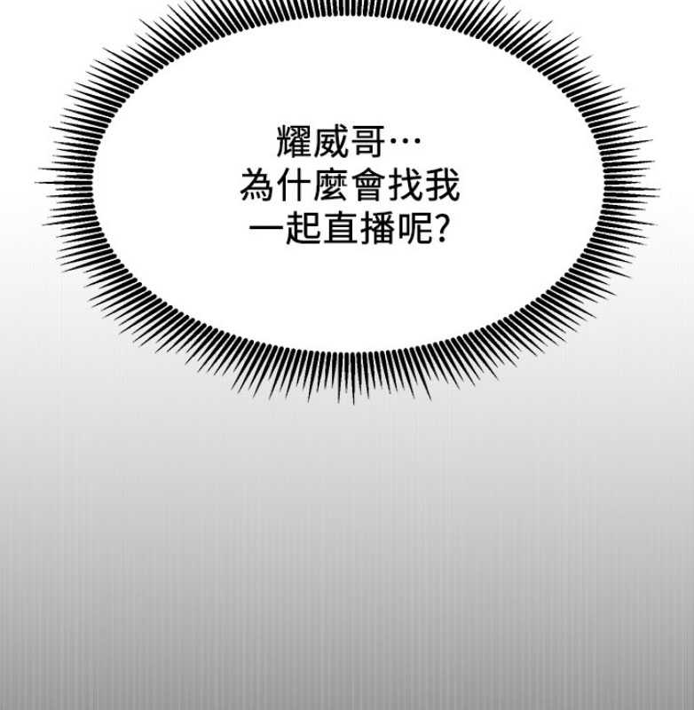 《我是网红》第21话 第22页