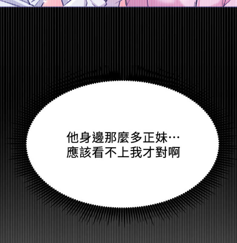 《我是网红》第21话 第27页