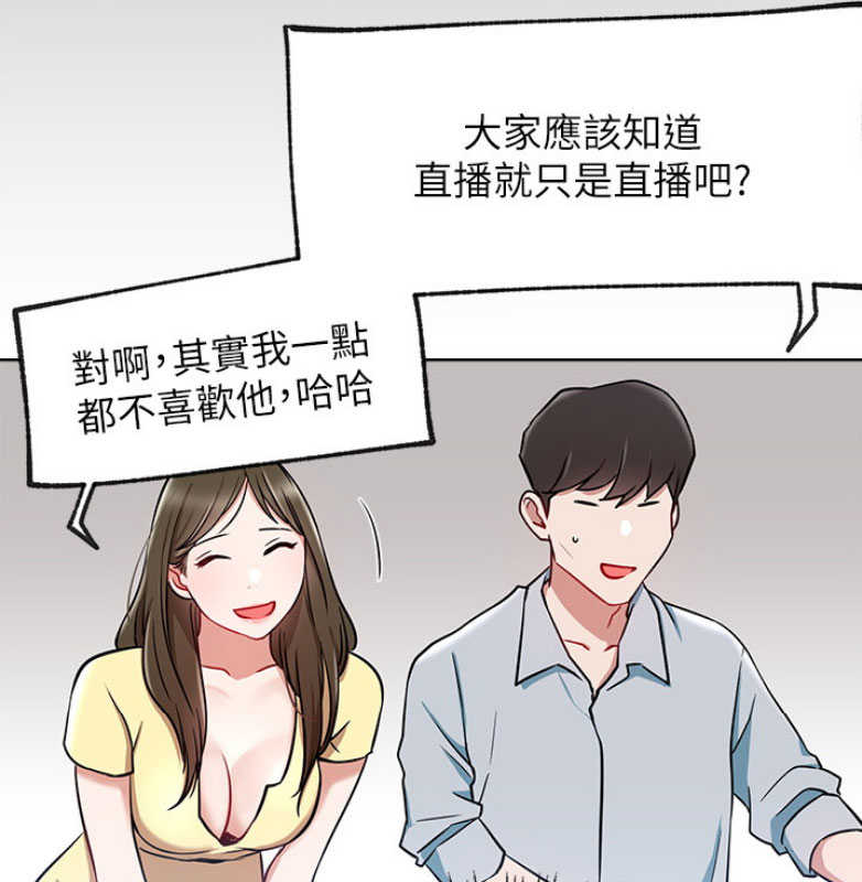 《我是网红》第21话 第29页