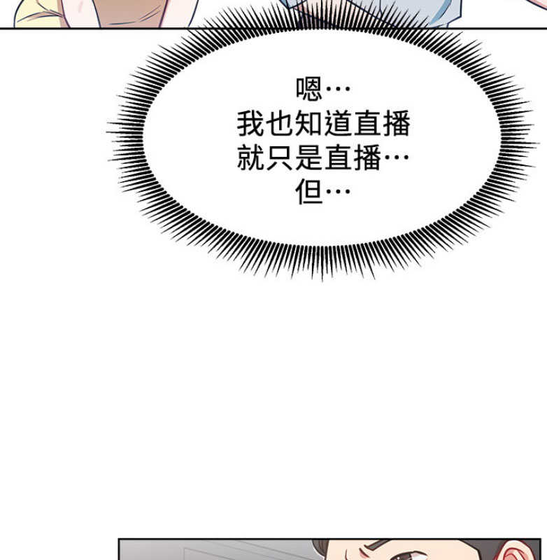《我是网红》第21话 第30页