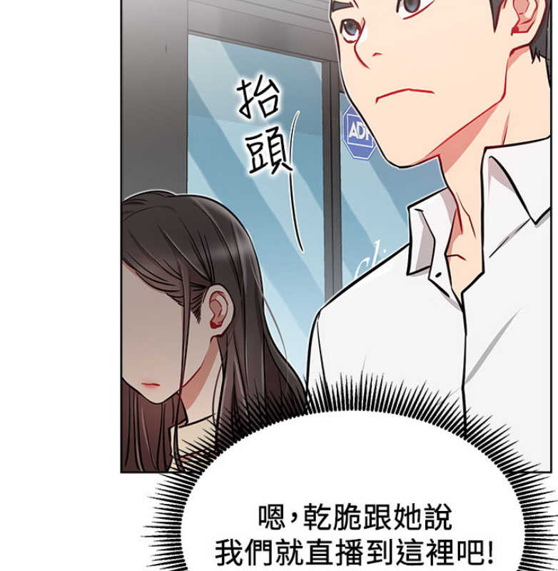 《我是网红》第21话 第31页
