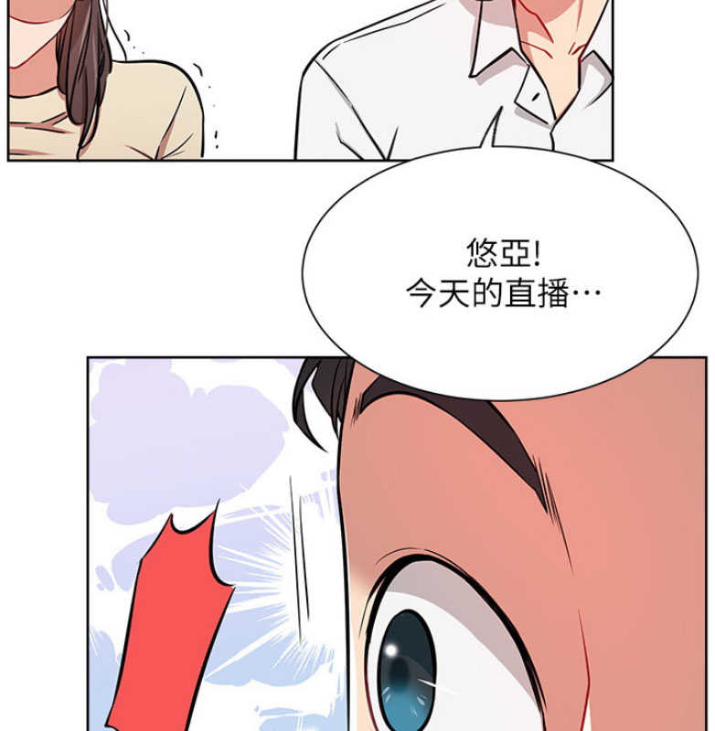 《我是网红》第21话 第33页