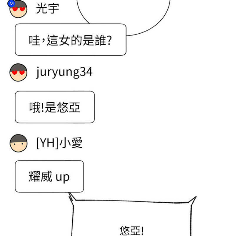 《我是网红》第21话 第3页