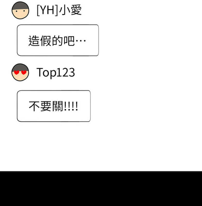 《我是网红》第21话 第44页
