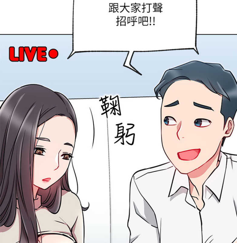 《我是网红》第21话 第4页
