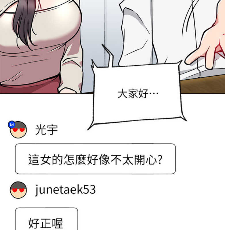 《我是网红》第21话 第5页