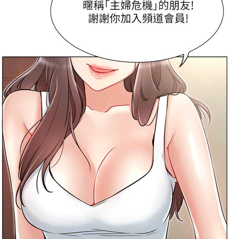 《我是网红》第20话 第14页
