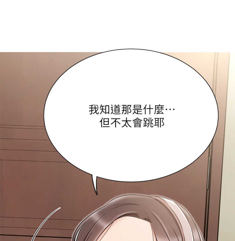 《我是网红》第20话 第17页