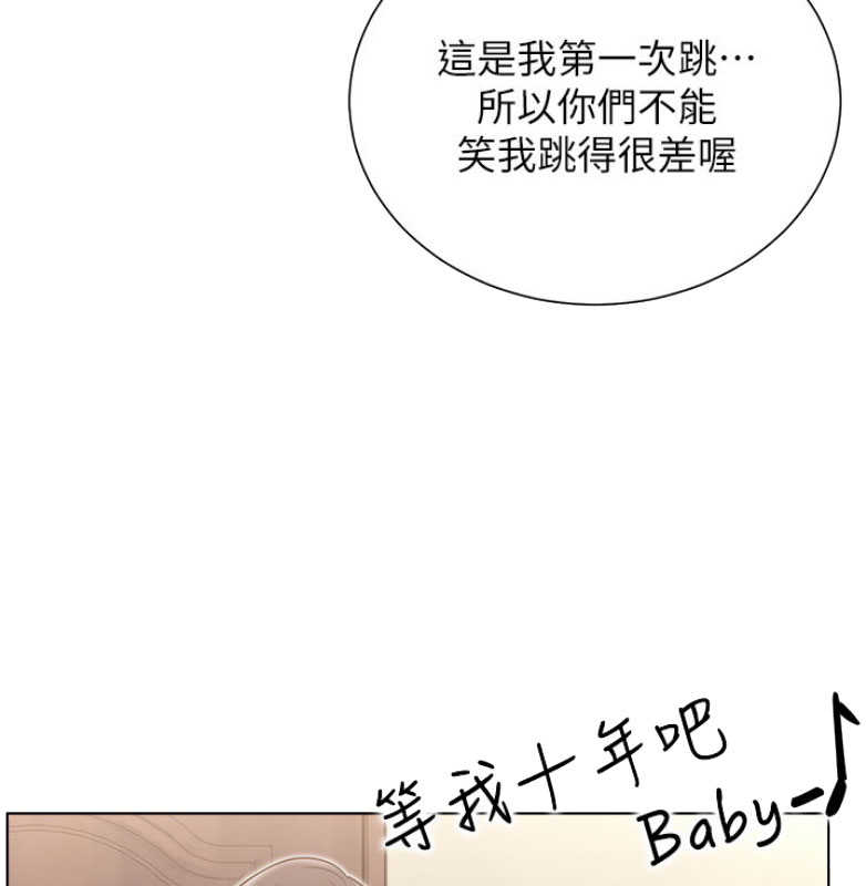 《我是网红》第20话 第22页