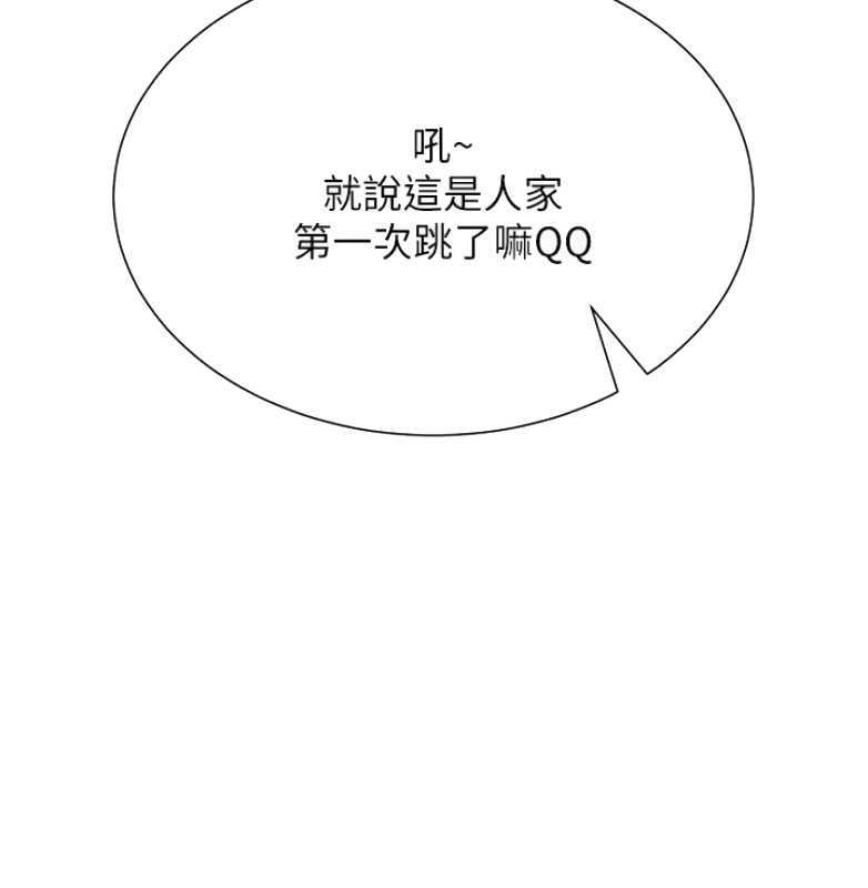 《我是网红》第20话 第27页