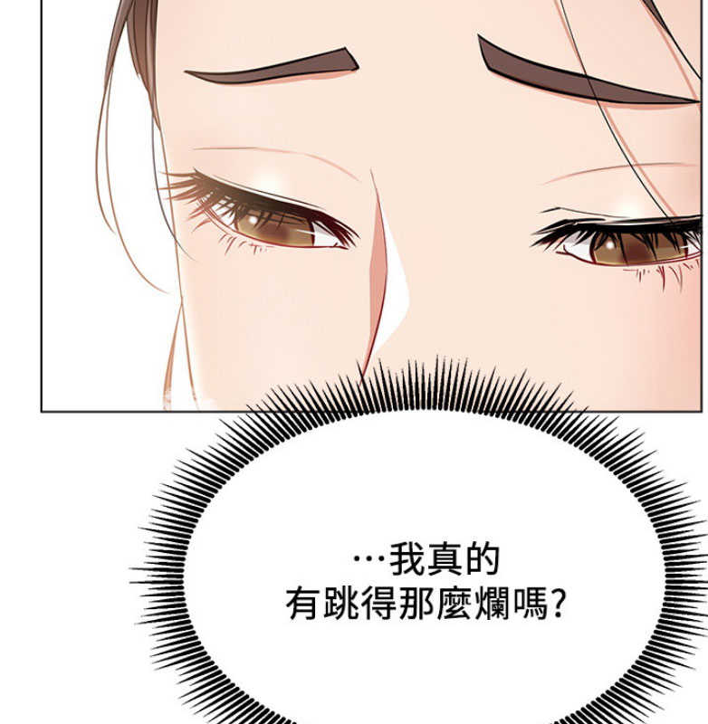 《我是网红》第20话 第38页