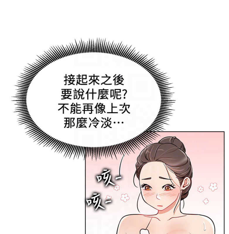 《我是网红》第20话 第46页