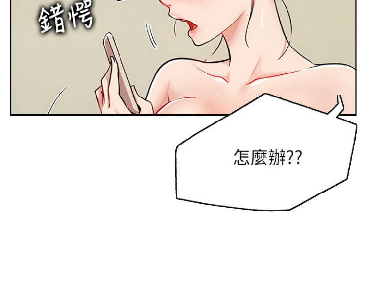 《我是网红》第20话 第49页