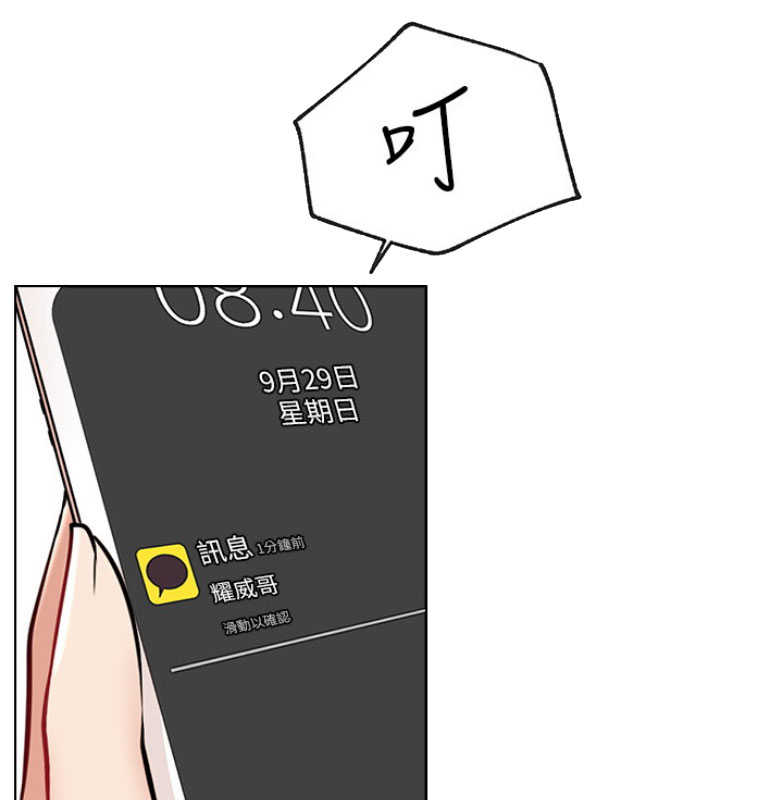 《我是网红》第20话 第50页