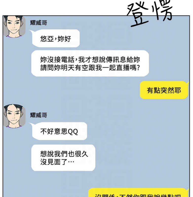 《我是网红》第20话 第53页