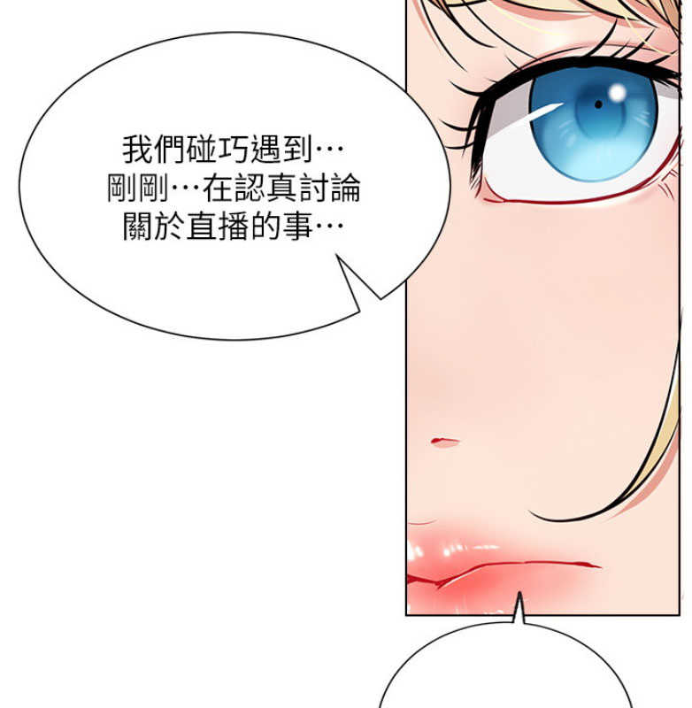 《我是网红》第20话 第67页