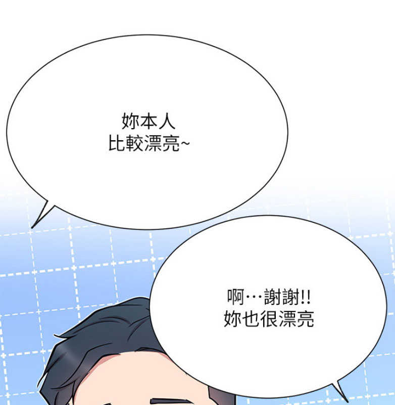 《我是网红》第20话 第75页