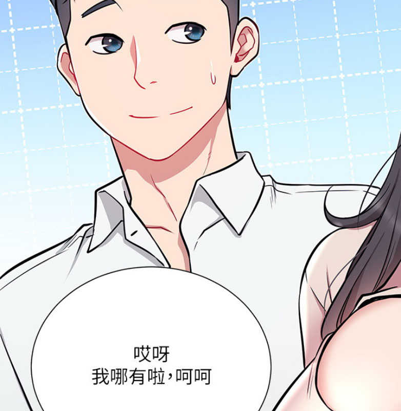 《我是网红》第20话 第76页